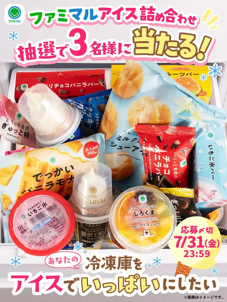 この夏、おうちで楽しむアイス事情に変化！？今年のアイストレンドは「夜の背徳アイス」＆「ペアリングアイス」アイス好きファミリーマート社員が選んだ、“楽しみ方別ファミマルアイスランキング”を発表！ 画像 22