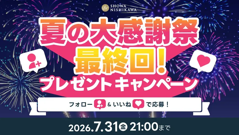 夏の大感謝祭最終回