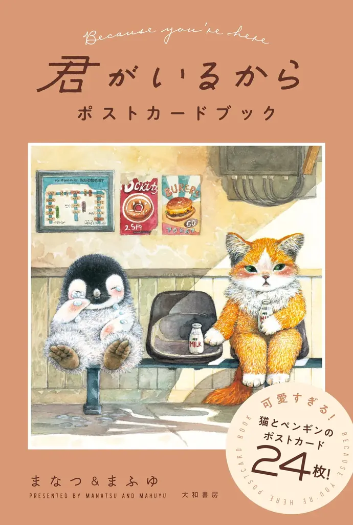 10万部突破の人気シリーズがポストカードブックで登場！『君がいるから ポストカードブック』発売（7/23）。 画像 4