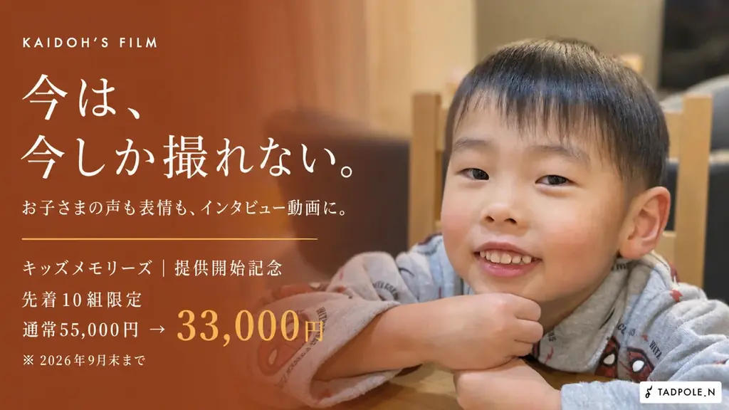 キッズメモリーズ開始