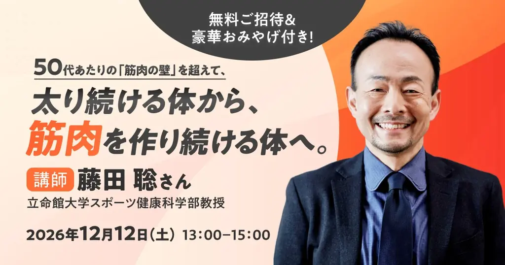 【通販生活の学校】無料ご招待＆豪華おみやげ付！10/10(土)、11/14(土)、12/12(土)測って学ぶ「アトラクション型健康イベント」3回シリーズで開催。骨の量、筋肉量、腸内フローラ、美肌菌… 画像 1