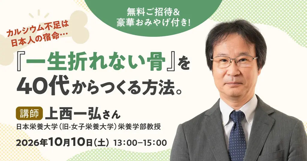10月10日開始｜シニア向け骨量測定イベント3回