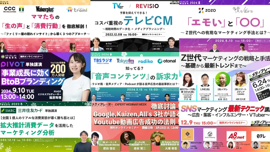 【楽天・PIVOT・JAPAN AIなど登壇】大型セミナーイベント「第23回メディアレーダーWEEK 2026 秋」開催決定 画像 2