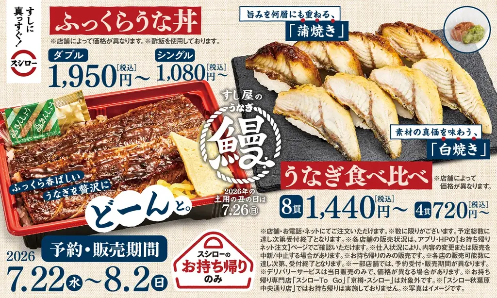 土用の丑におうちで味わう、スシロー特製うな丼
