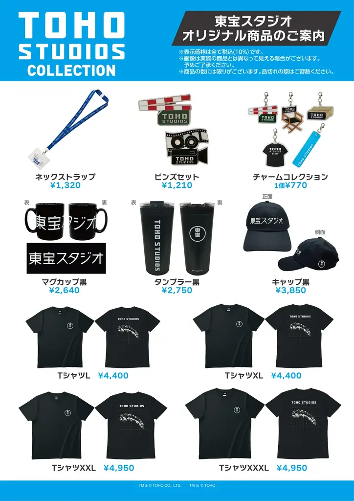 7月22日（水）TOHO STUDIOS COLLECTION誕生！ 画像 8