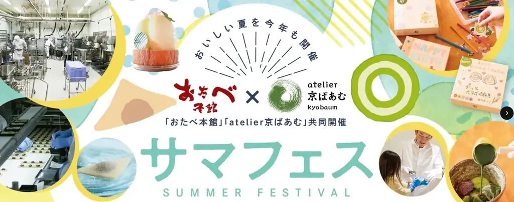 サマフェス