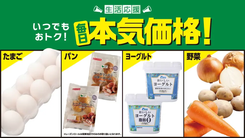 ローソンストア100『本気価格』で毎日おトクに