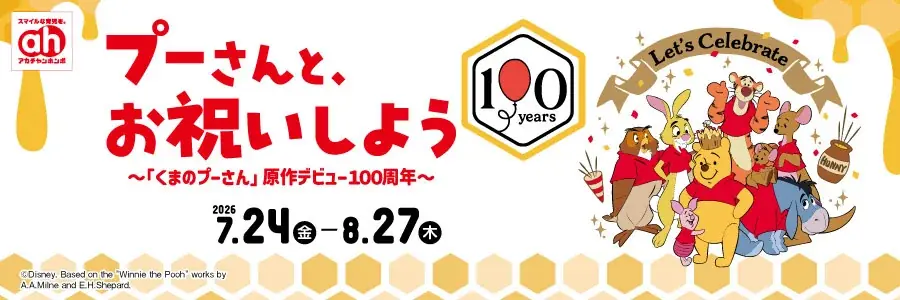 くまのプーさんフェア