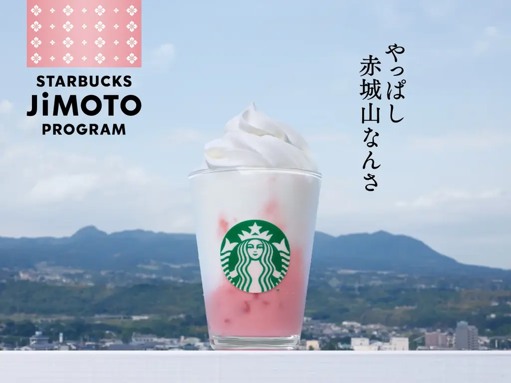 スターバックス日本上陸30周年　地域とともに未来を育む『STARBUCKS JIMOTO PROGRAM』を始動　青森県・群馬県・沖縄県にて2026年8月5日（水）より開始 画像 4