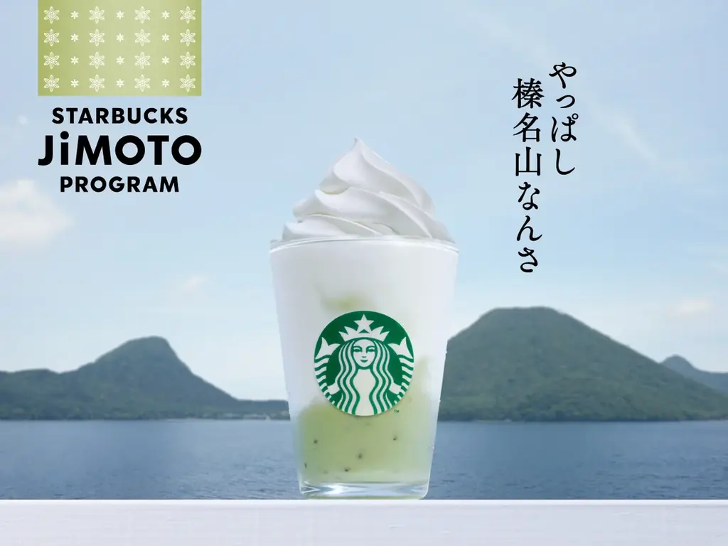 スターバックス日本上陸30周年　地域とともに未来を育む『STARBUCKS JIMOTO PROGRAM』を始動　青森県・群馬県・沖縄県にて2026年8月5日（水）より開始 画像 5