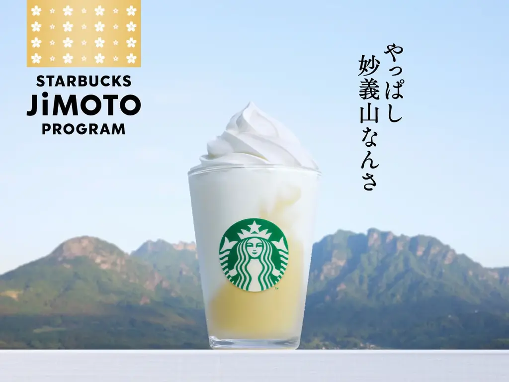 スターバックス日本上陸30周年　地域とともに未来を育む『STARBUCKS JIMOTO PROGRAM』を始動　青森県・群馬県・沖縄県にて2026年8月5日（水）より開始 画像 6