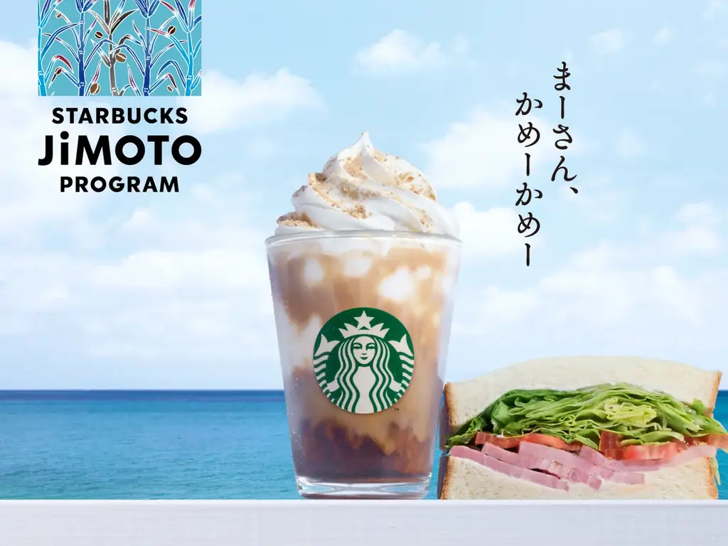 スターバックス日本上陸30周年　地域とともに未来を育む『STARBUCKS JIMOTO PROGRAM』を始動　青森県・群馬県・沖縄県にて2026年8月5日（水）より開始 画像 7