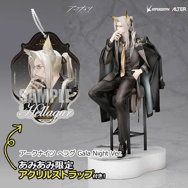 ヘラグ限定フィギュア発売