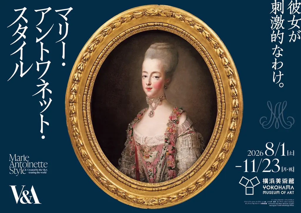 8月1日開幕！横浜で見るマリー・アントワネット展