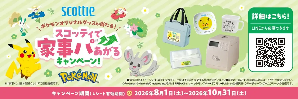 スコッティからポケモンデザイン！ティシュー、ペーパーふきん、ウェットティシューを７月27日より発売 画像 5