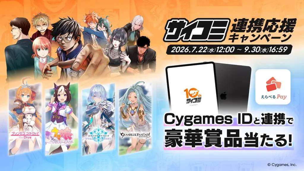 マンガ配信サービス「サイコミ」で「サイコミ SUMMER FES 2026」開催！対象作品を読んで最大480ボーナスコインを獲得できる特別ミッションを実施 画像 2