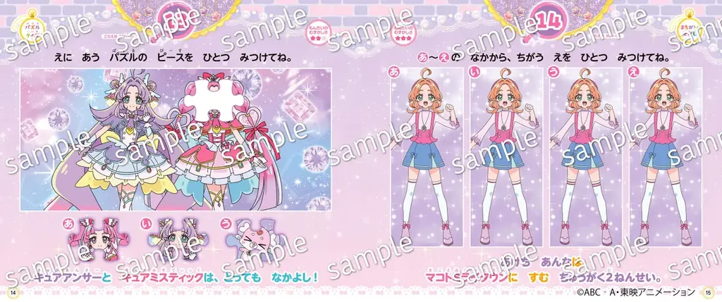 【シリーズ累計32万部突破！】プリキュアの知育あそび100問を収録！ 『めいたんていプリキュア！ まちがいさがしブック』発売 画像 3