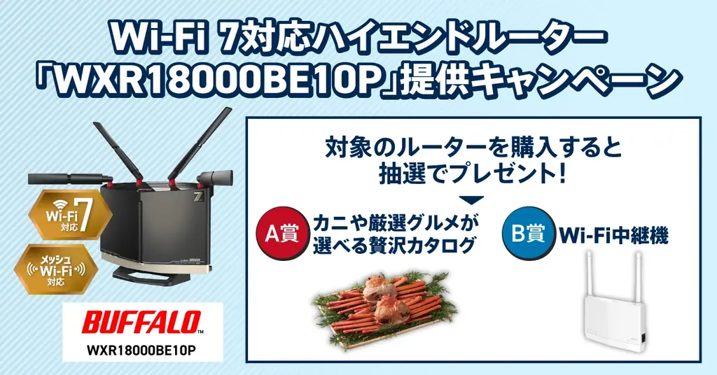 ＠nifty光10ギガでWi-Fi7ルーター分割販売開始