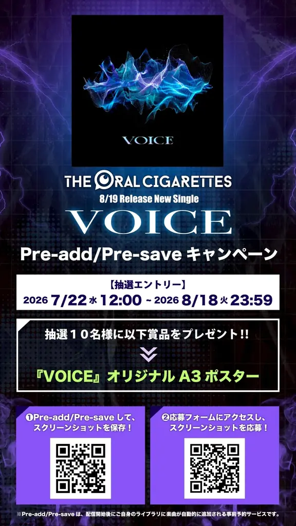 「完璧な人間なんていない。完璧でない事が美しいと僕は思います。」THE ORAL CIGARETTES、ホールツアーに込めた山中拓也の意志が宿る新曲「VOICE」を8月19日配信リリース！ 画像 3