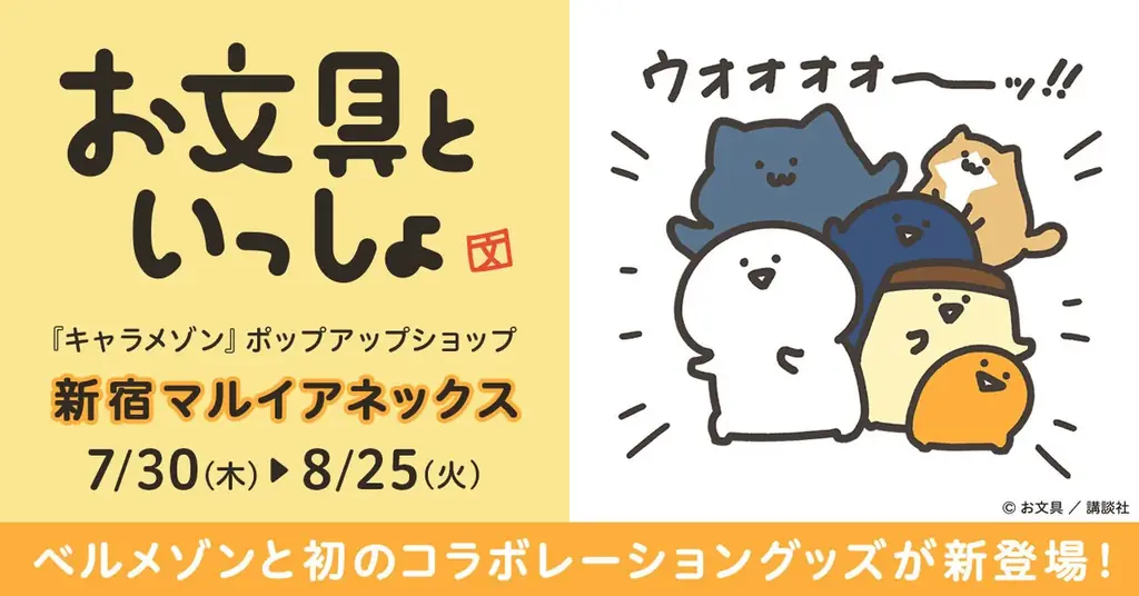 お文具といっしょ×ベルメゾン