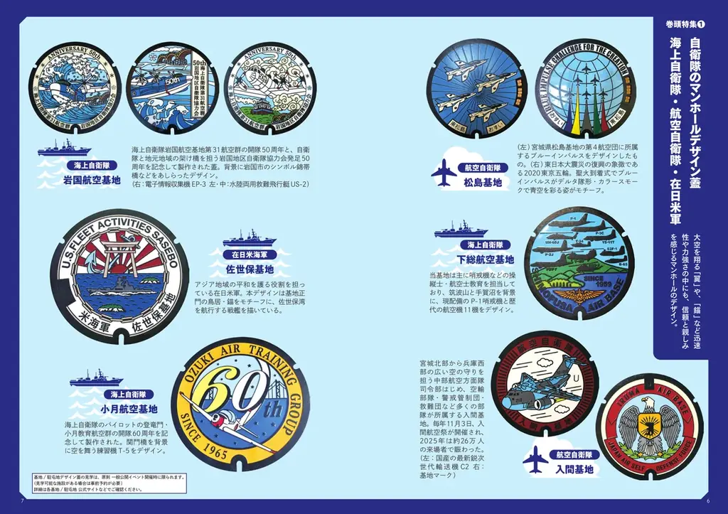 日本全国の地域ご自慢のマンホール蓋を約700枚厳選収録した一冊！『日本ご当地マンホール大全』が7月22日発売 画像 3