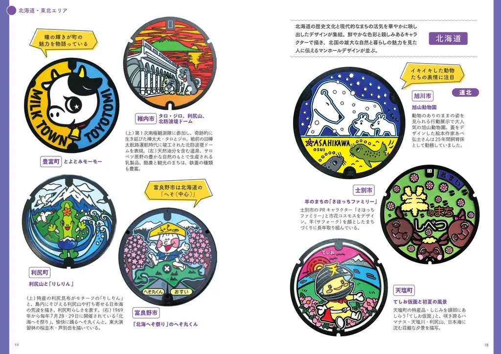 日本全国の地域ご自慢のマンホール蓋を約700枚厳選収録した一冊！『日本ご当地マンホール大全』が7月22日発売 画像 5