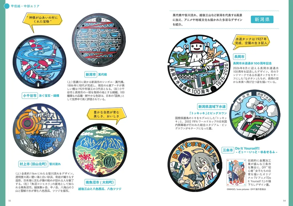 日本全国の地域ご自慢のマンホール蓋を約700枚厳選収録した一冊！『日本ご当地マンホール大全』が7月22日発売 画像 6