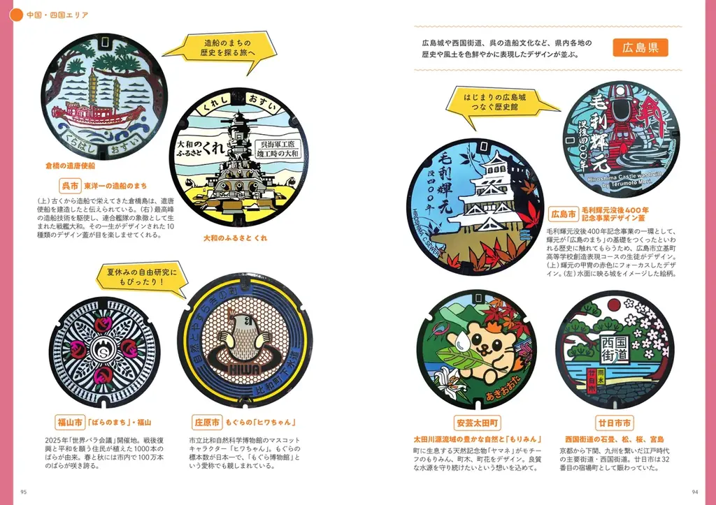 日本全国の地域ご自慢のマンホール蓋を約700枚厳選収録した一冊！『日本ご当地マンホール大全』が7月22日発売 画像 7