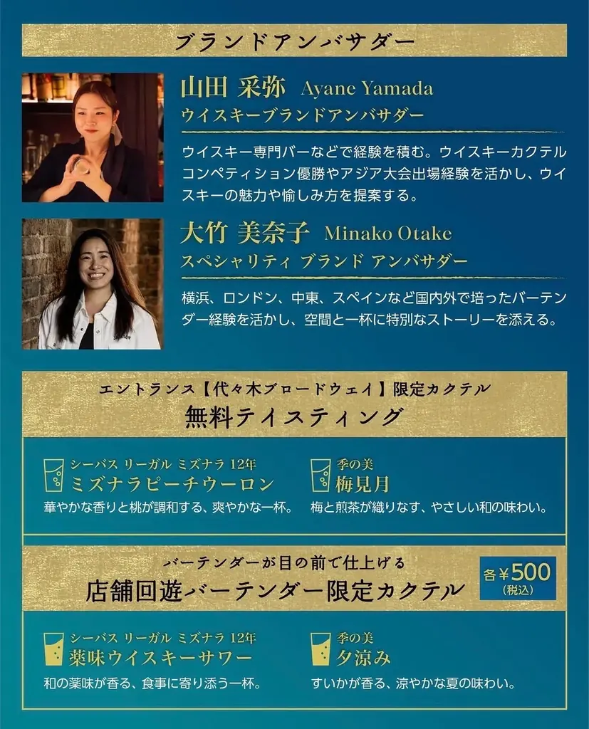 ほぼ新宿のれん街、7/26（日）限定の「バー＆縁日イベント」を開催！ブランドアンバサダーによる至高の一杯と、豪華景品が当たる“和”の縁日を楽しめる一日 画像 3
