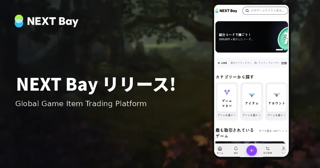 LINE NEXT、グローバルゲームアイテム取引プラットフォーム「NEXT Bay」をグローバルでローンチ 画像 1