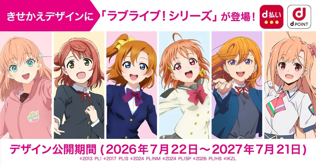 ドコモ×ラブライブ！きせかえ登場 全6シリーズ20種