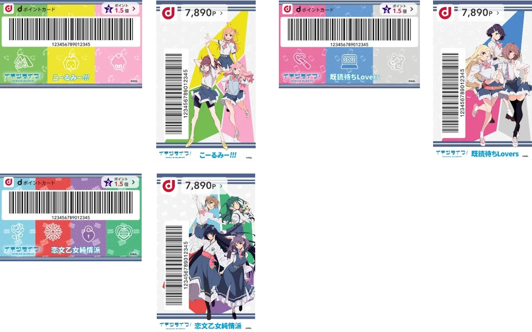 「ドコモ×ラブライブ！シリーズ コラボキャンペーン」を開催！～dポイントクラブアプリ・d払いアプリのきせかえデザインに、『ラブライブ！』シリーズ6作品・全20種類のコラボデザインが登場～ 画像 7