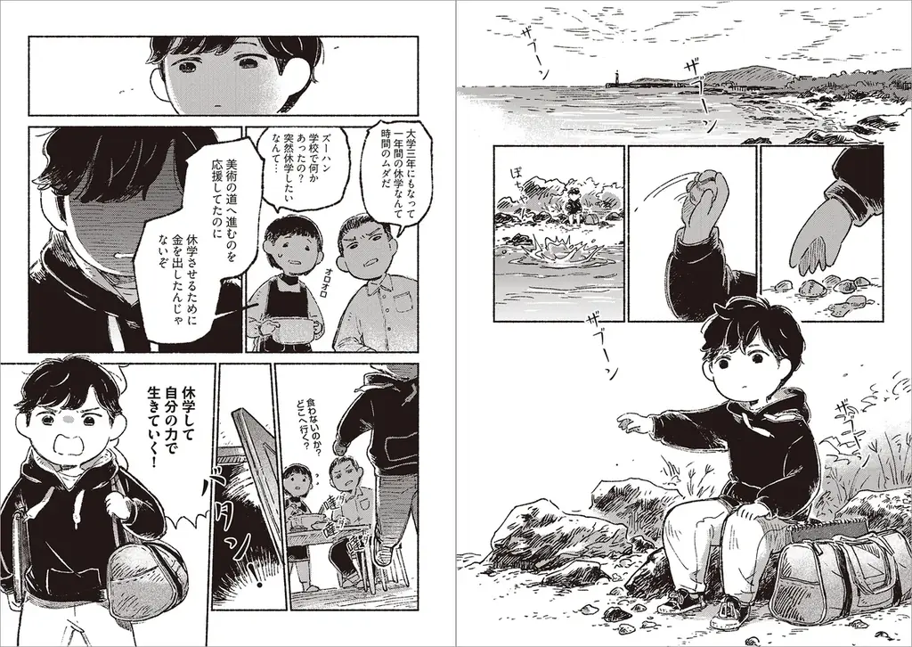 助けた亀に連れられて──。台湾発・ハートウォーミング海底異世界物語『ようこそ竜宮事務所へ』8月21日（金）発売 画像 3