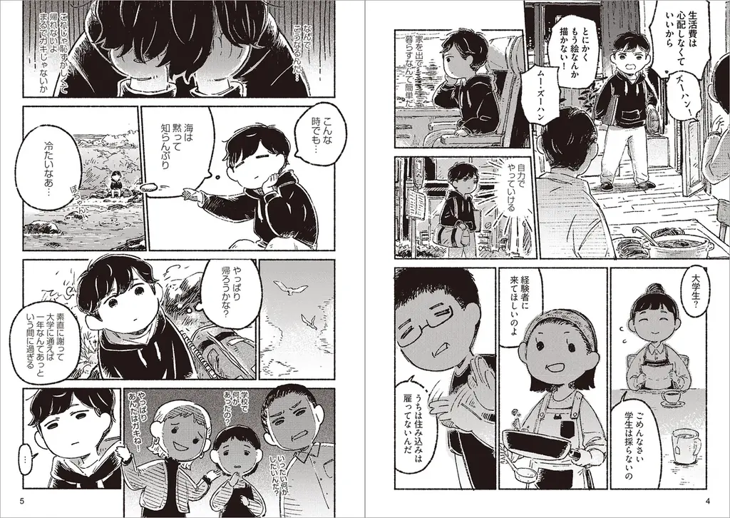 助けた亀に連れられて──。台湾発・ハートウォーミング海底異世界物語『ようこそ竜宮事務所へ』8月21日（金）発売 画像 4