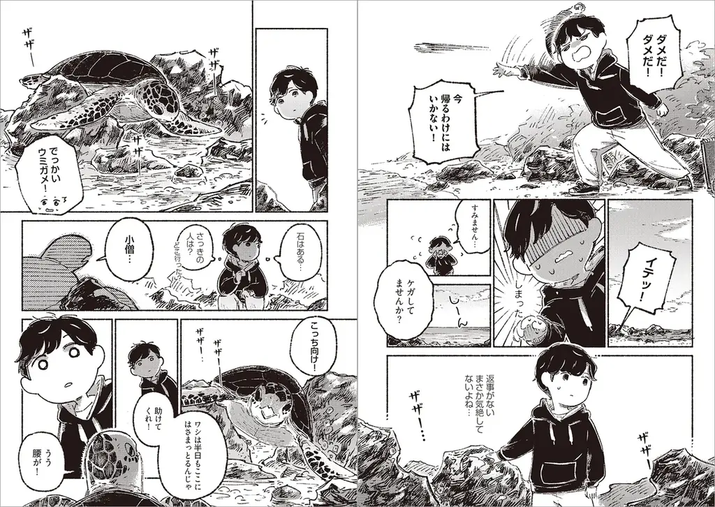 助けた亀に連れられて──。台湾発・ハートウォーミング海底異世界物語『ようこそ竜宮事務所へ』8月21日（金）発売 画像 5