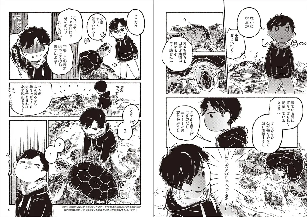 助けた亀に連れられて──。台湾発・ハートウォーミング海底異世界物語『ようこそ竜宮事務所へ』8月21日（金）発売 画像 6