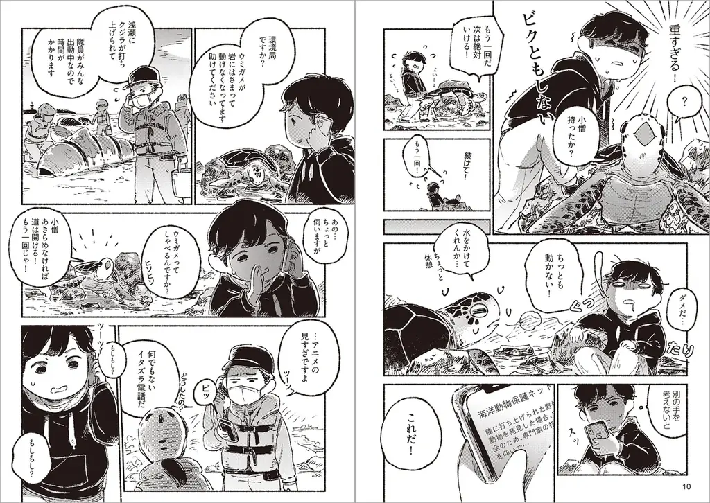 助けた亀に連れられて──。台湾発・ハートウォーミング海底異世界物語『ようこそ竜宮事務所へ』8月21日（金）発売 画像 7