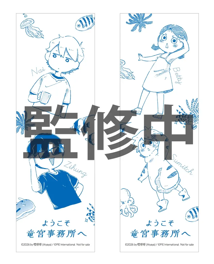 助けた亀に連れられて──。台湾発・ハートウォーミング海底異世界物語『ようこそ竜宮事務所へ』8月21日（金）発売 画像 8