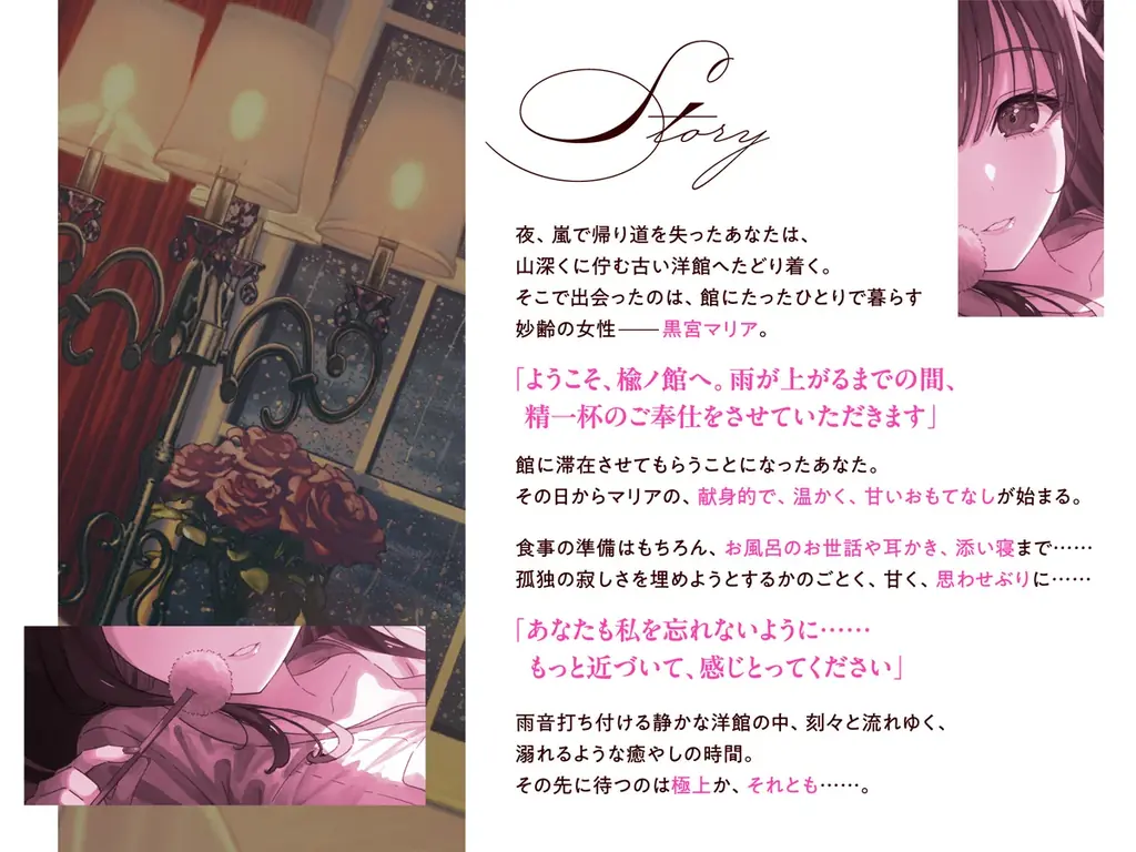 レーベル初のオリジナルASMR音声作品「魔性の館・沼　～人肌恋しいお姉さん、とろけるおもてなし～（CV：須田裕莉香）」が販売決定！『DLsite』に予告ページ公開！ 画像 2