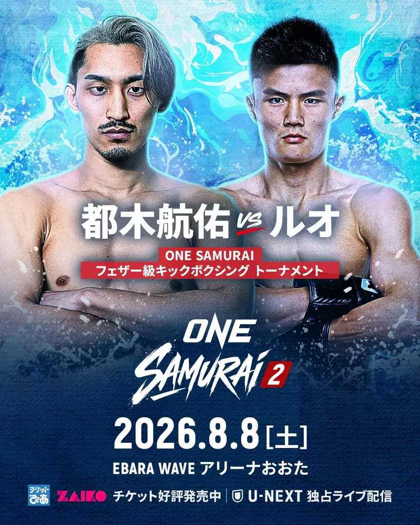 ONE SAMURAI フェザー級キックボクシングトーナメントのトーナメント表を発表！８.８(土)「ONE SAMURAI 2」追加5試合を含む全対戦カードを発表！ 画像 10