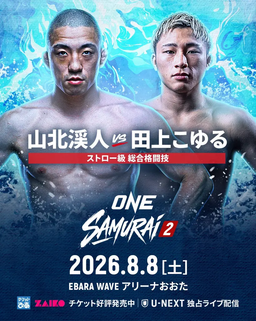 ONE SAMURAI フェザー級キックボクシングトーナメントのトーナメント表を発表！８.８(土)「ONE SAMURAI 2」追加5試合を含む全対戦カードを発表！ 画像 11