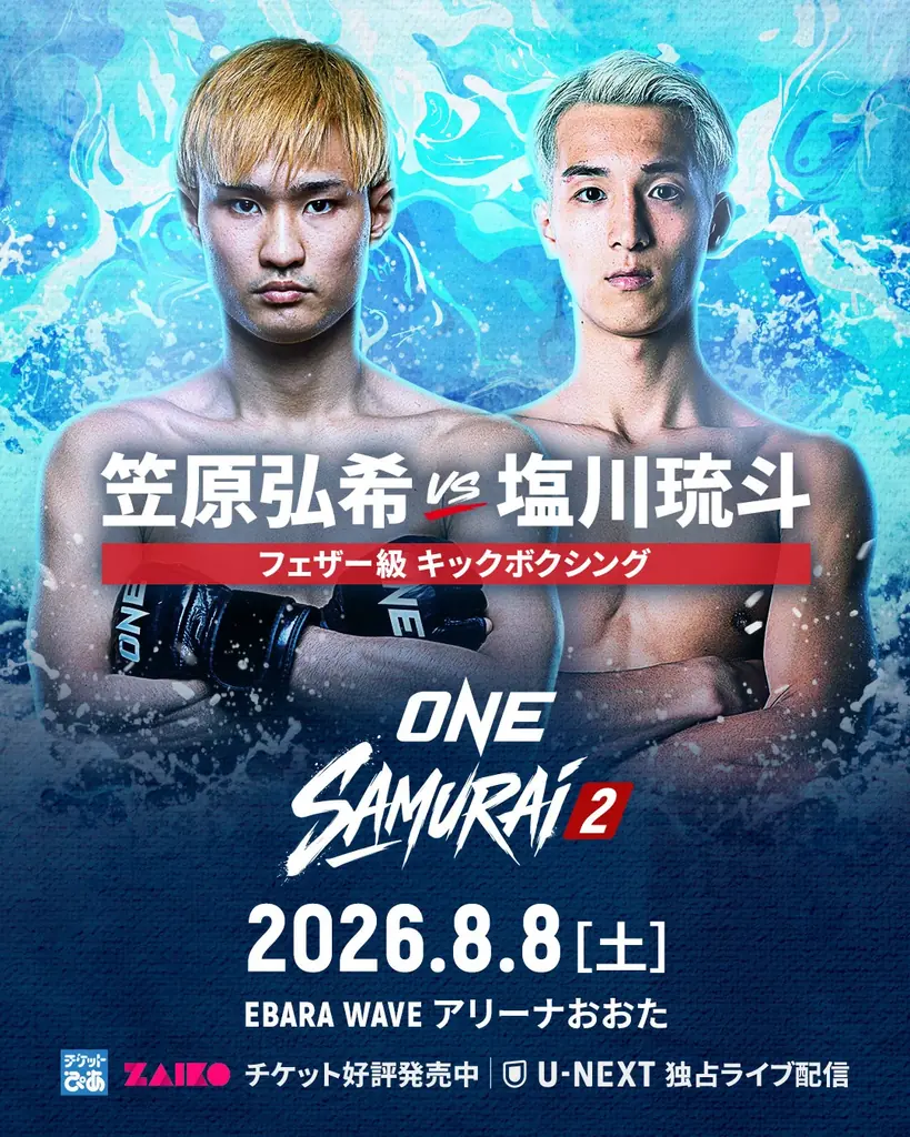 ONE SAMURAI フェザー級キックボクシングトーナメントのトーナメント表を発表！８.８(土)「ONE SAMURAI 2」追加5試合を含む全対戦カードを発表！ 画像 12