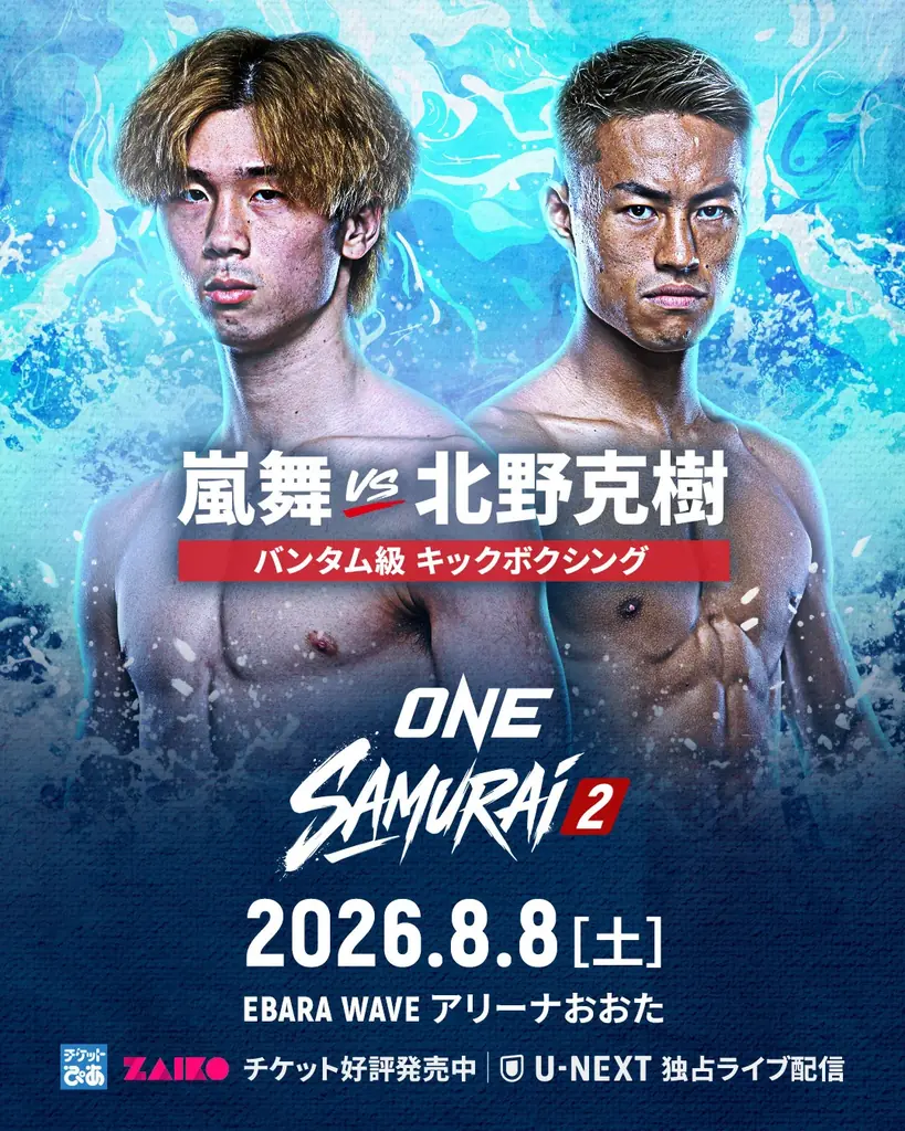 ONE SAMURAI フェザー級キックボクシングトーナメントのトーナメント表を発表！８.８(土)「ONE SAMURAI 2」追加5試合を含む全対戦カードを発表！ 画像 4