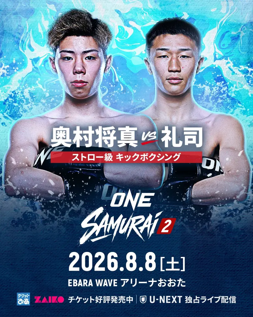 ONE SAMURAI フェザー級キックボクシングトーナメントのトーナメント表を発表！８.８(土)「ONE SAMURAI 2」追加5試合を含む全対戦カードを発表！ 画像 5