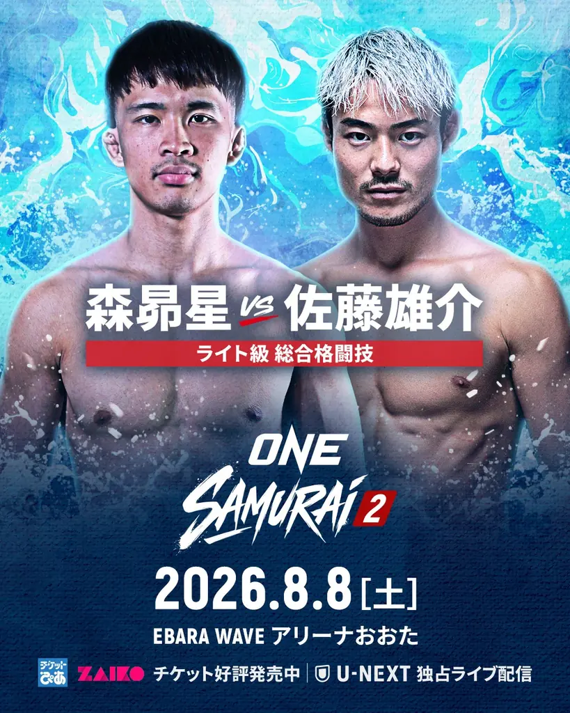 ONE SAMURAI フェザー級キックボクシングトーナメントのトーナメント表を発表！８.８(土)「ONE SAMURAI 2」追加5試合を含む全対戦カードを発表！ 画像 6
