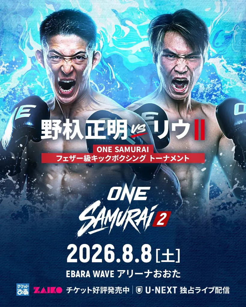 ONE SAMURAI フェザー級キックボクシングトーナメントのトーナメント表を発表！８.８(土)「ONE SAMURAI 2」追加5試合を含む全対戦カードを発表！ 画像 8
