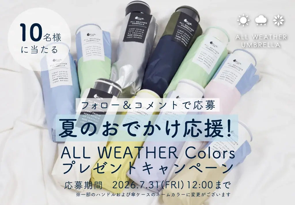 「夏のおでかけ応援キャンペーン」開催中！傘メーカーが教える、夏を快適に過ごす日傘の選び方 画像 15