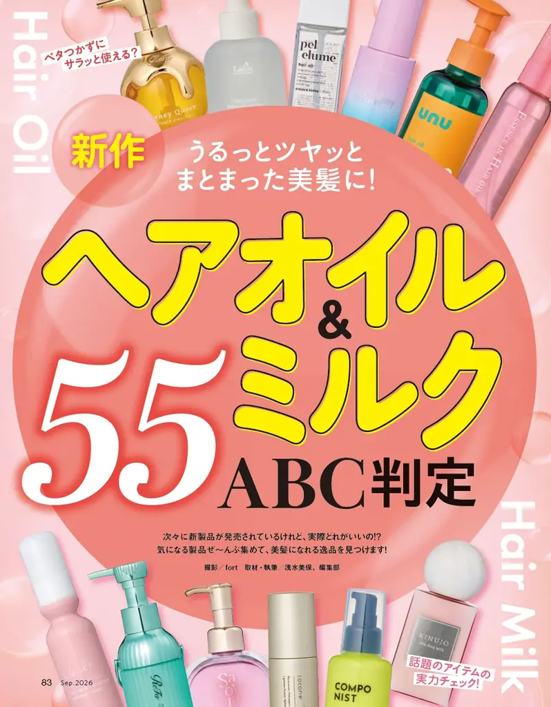LDK検証で判明｜ヘアオイル＆ヘアミルク10選