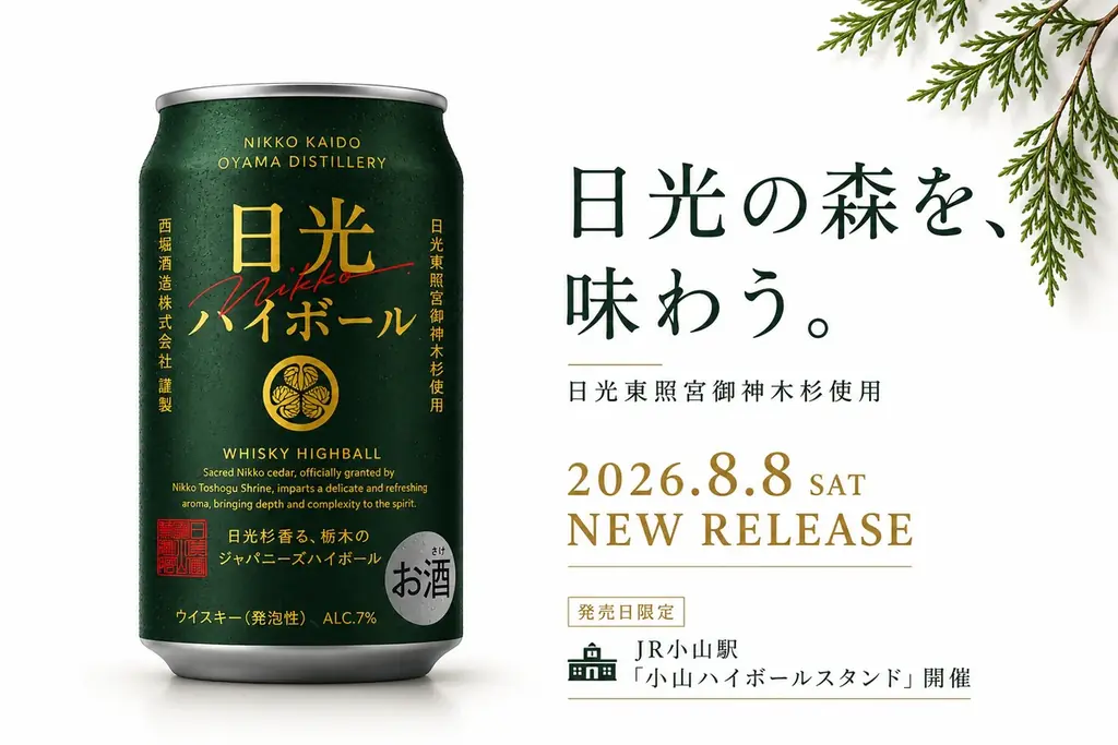 日光ハイボール発売