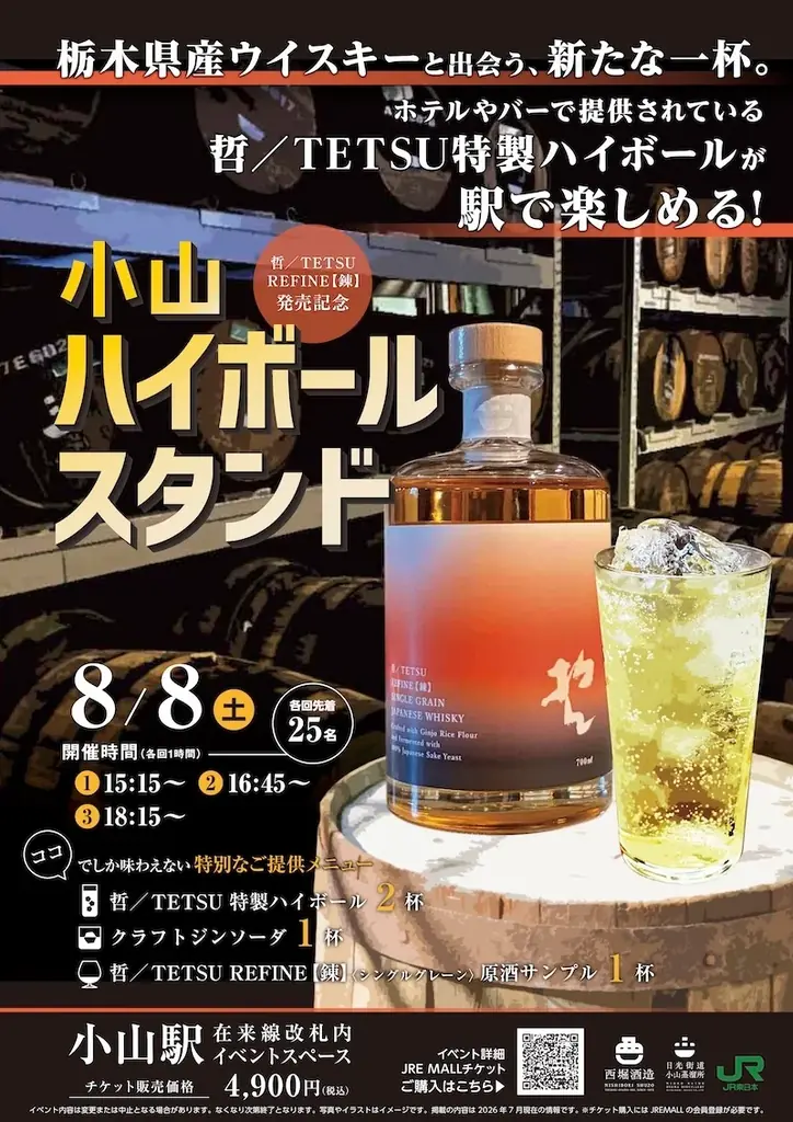 栃木県初のウイスキー蒸溜所が手がける、初のハイボール缶。「日光ハイボール」8月8日発売 画像 2